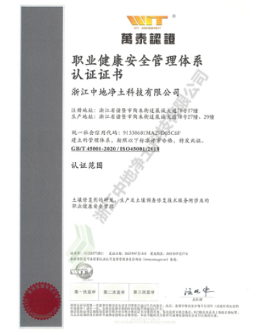 ISO45001职业健康安全管理体系认证证书-BOB体体育综合app下载